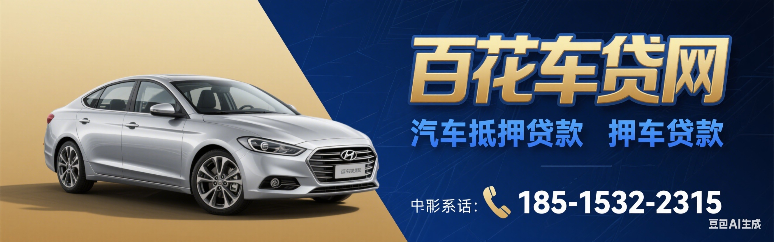 百花车贷网